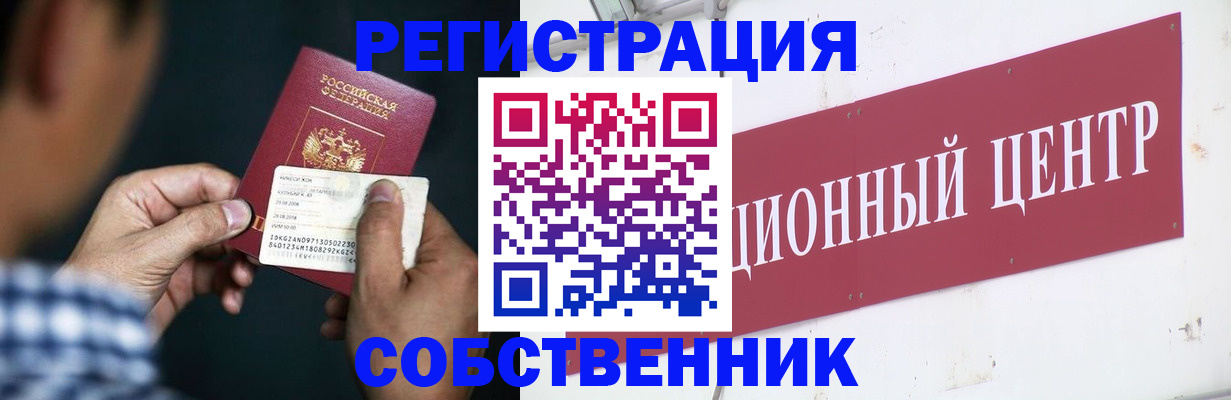 где прописаться в Черняховске