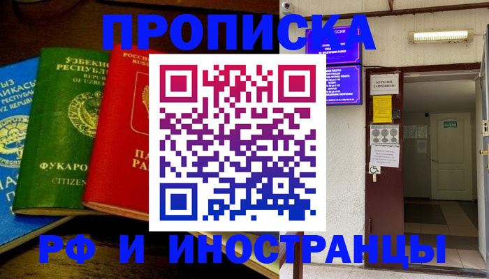 временная регистрация купить в Черняховске