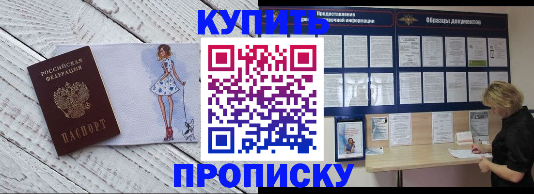 прописка от собственника в Черняховске