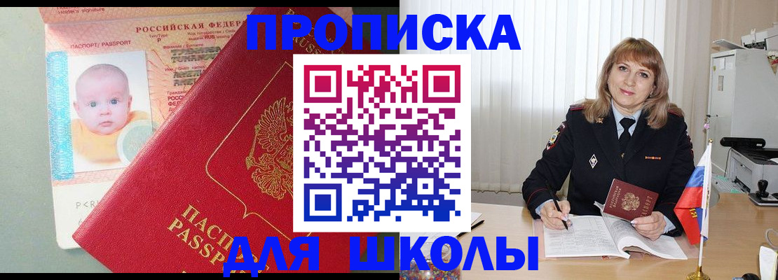 прописка в Черняховске